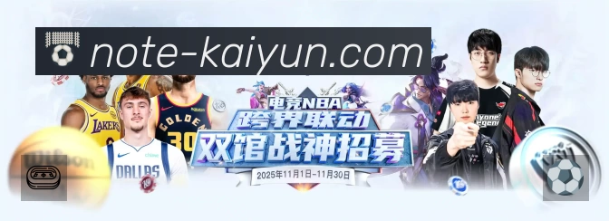 开云赛事覆盖与内容运营